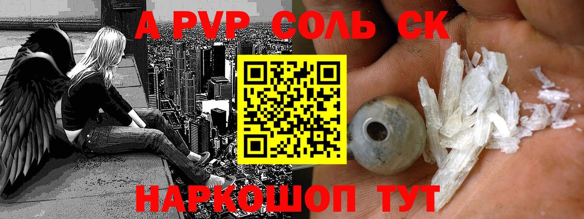 APVP  Вход с VPN  Саянск  A-PVP кристаллы 
