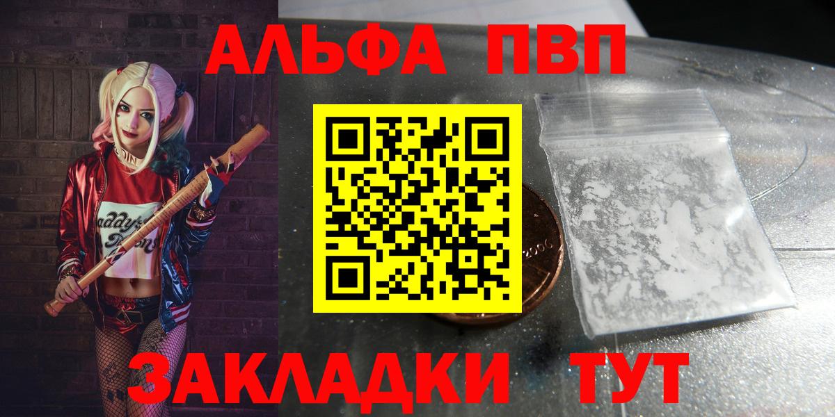 Alpha-PVP крисы CK Саянск
