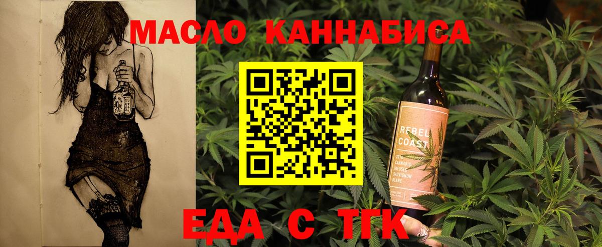 Еда ТГК марихуана Саянск