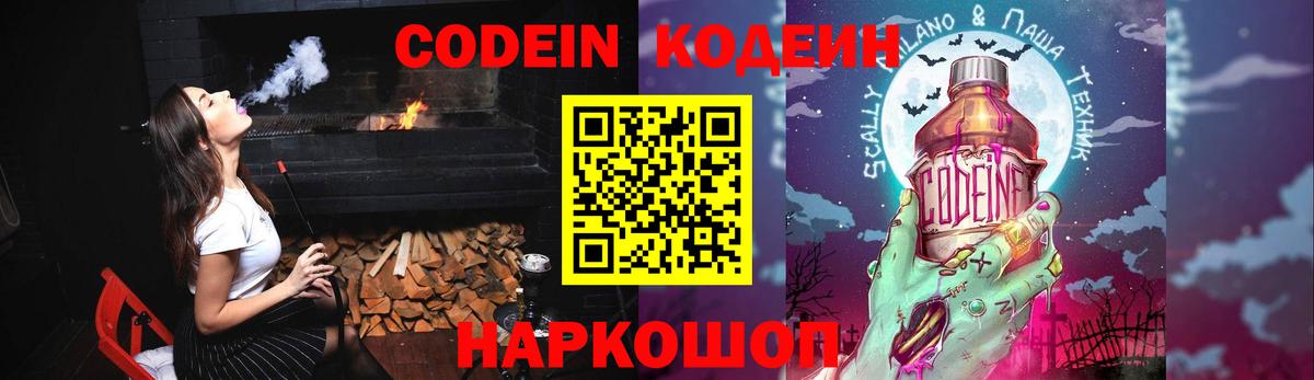 Саянск  Кодеиновый сироп Lean напиток Lean (лин)  Вход с VPN  Кодеиновый сироп Lean Purple Drank 