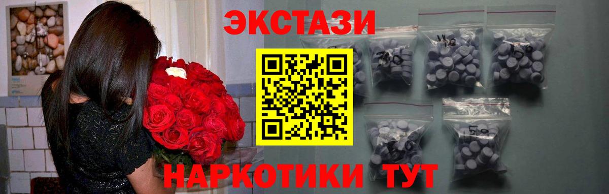 Экстази 250 мг Саянск