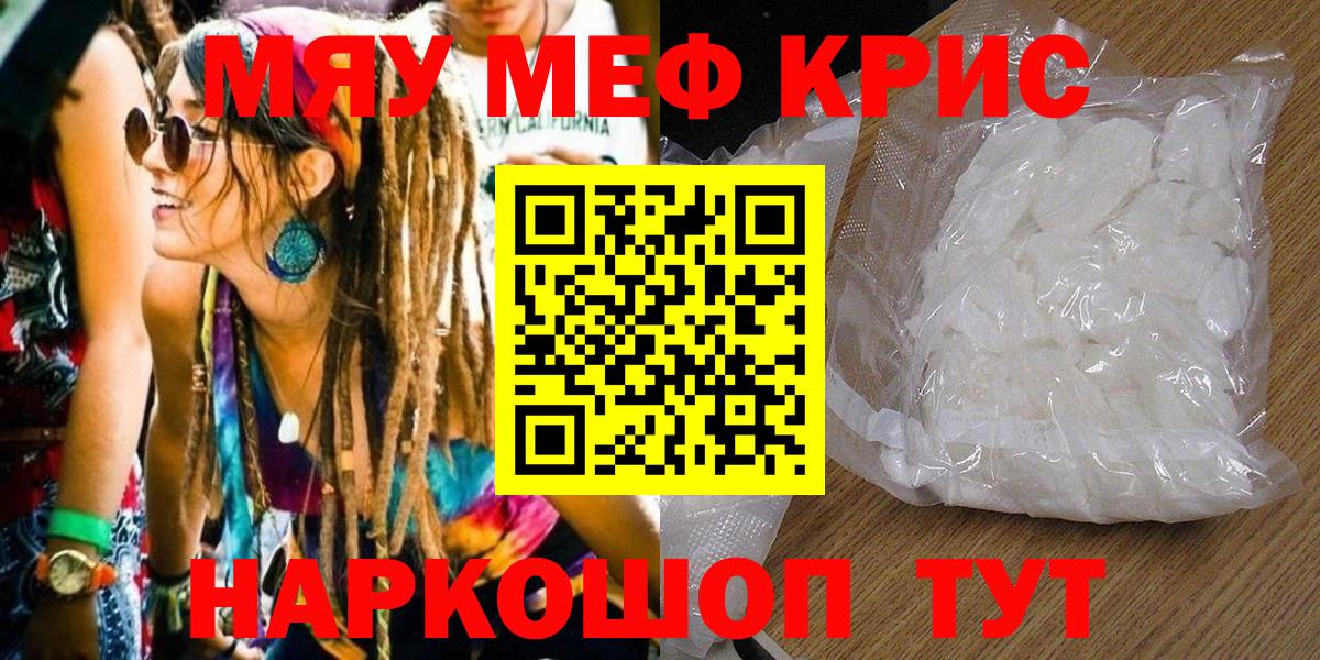 Мефедрон кристаллы Саянск
