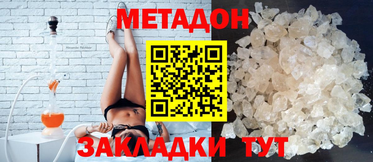 Метадон methadone  Метадон VHQ  Саянск  Вход с VPN 