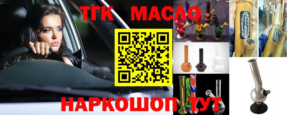 ТГК вейп с тгк Саянск