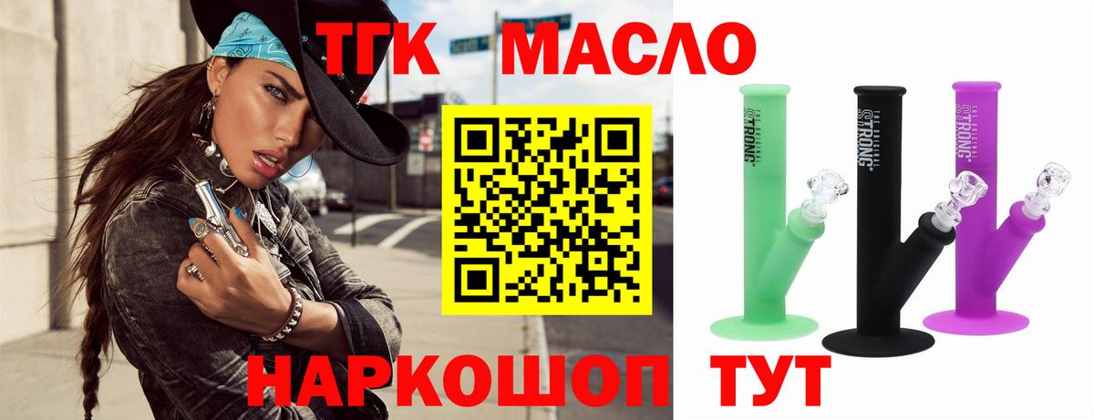 Дистиллят ТГК вейп  Вход с VPN  ТГК THC oil  Саянск 